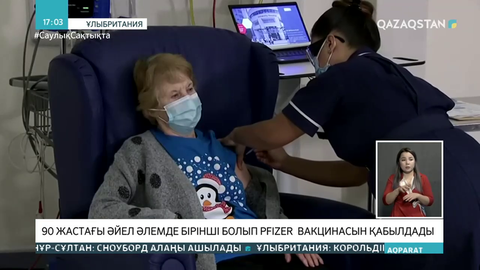 Ұлыбританияда 90 жастағы әже Pfizer вакцинасын қабылдады