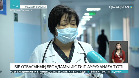 Жамбыл облысында бір отбасының бес адамы иіс тиіп ауруханаға түсті