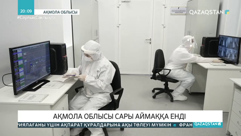 Ақмола облысы «сары аймаққа» енді
