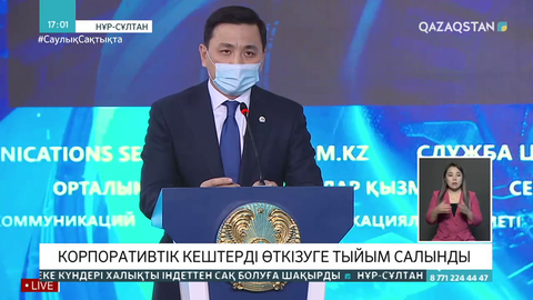 Елордада Жаңа жыл кештерін өткізуге тыйым салынды