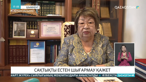 Зиялы қауым өкілдері Жаңа жылды үйде қарсы алуға шақырды