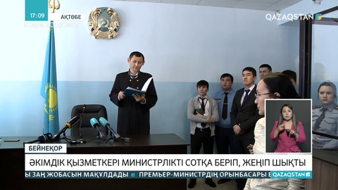 Ақтөбе әкімдігінің қызметкері Қаржы министрлігін сотқа берді