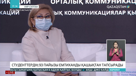 Студенттердің сессиясы кейінге қалдырылмайды – БҒМ ескерту жасады