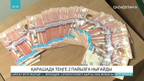 Қараша айында теңге 2 пайызға нығайды