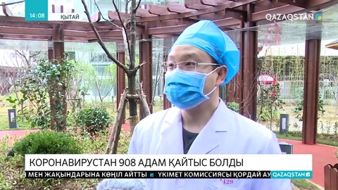 Коронавирустан 908 адам қайтыс болды