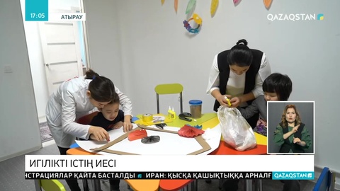 Атырауда ерекше балаларға арналған инклюзивті шеберхана жұмыс істейді