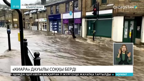 Ұлыбританияға «Киара» дауылы соққы берді