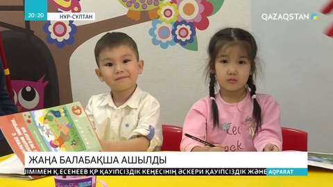 Бағасы қолжетімді «Сказка» атты балабақша жұмысын бастады