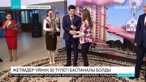 Екібастұзда жетімдер үйінің түлектері баспаналы болды