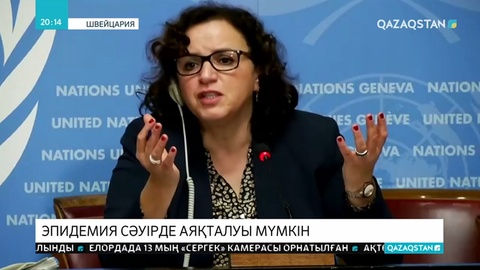 ДДСҰ коронавирусқа байланысты 2 күндік жиналысты бастады