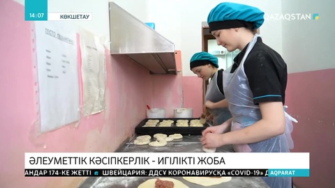 Есту қабілеті нашар жандар аспаздықты тегін үйреніп жүр