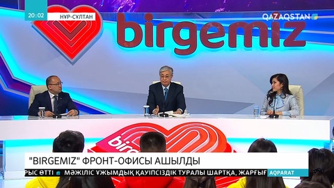 Қ.Тоқаев «Birgemiz» атты волонтерлар фронт-офисінің ашылу рәсіміне қатысты