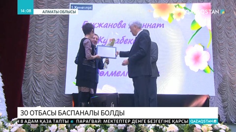 Қапшағайда 30 отбасы баспаналы болды