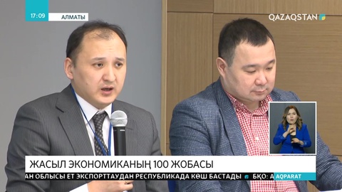 БҰҰ жасыл экономиканы дамытуға арналған жобаларға қолдау көрсетуде