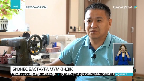 Ақмола облысында 3 мыңнан астам адам кәсіпкерлік негіздерін үйренді