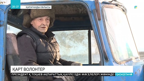 Еліміздегі жасы ең үлкен волонтер Қарағандыда тұрады