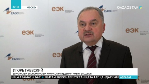 ЕЭО елдері коронавируспен күресу үшін ортақ құжат бекітті