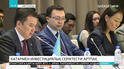 Қазақстан мен Катар арасындағы тауар айналымы 2 млн долларды құрады