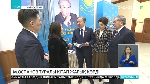 Мәжілістің тұңғыш спикері Марат Оспанов туралы кітап жарық көрді