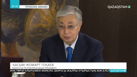 Мемлекет басшысының Мюнхен қаласына жұмыс сапары басталды