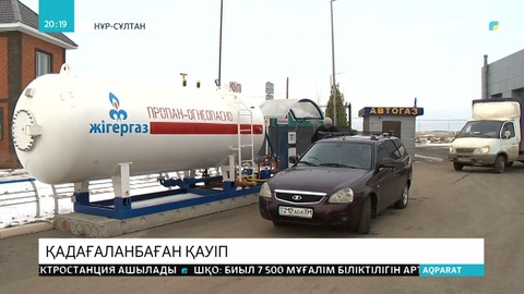Газбен жүретін көліктер енді паркингке кіргізілмейді