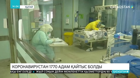 Қытайда коронавирустан 1770 адам қайтыс болды