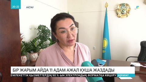 Жыл басынан бері қандалаға қарсы удан 11 адам зардап шекті