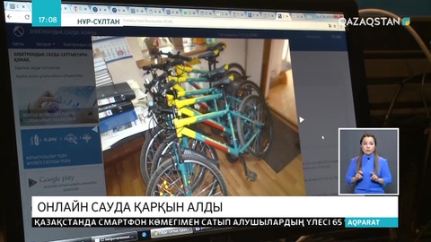 Онлайн сауда қарқын алды