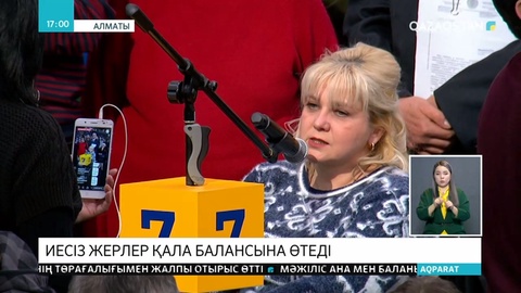 Алматыдағы иесіз жер учаскелері қала балансына беріледі