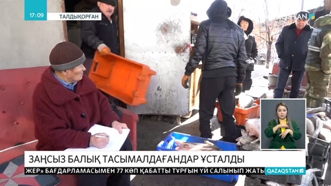 Заңсыз балық тасымалдаушылар қолға түсті