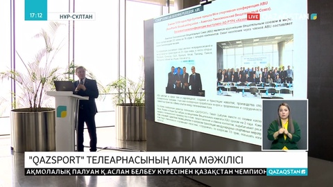 «Qazsport» телеарнасы Қоғамдық кеңесінің отырысы өтті