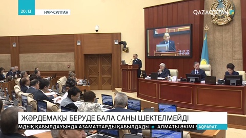Бала саны сегізден көп отбасыларға жәрдемақы 1 қаңтардан есептеледі