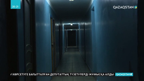 Оралдағы «Шаңырақ» жасөспірімдер үйінің тұрғындары адам төзгісіз жағдайда өмір сүріп жатыр