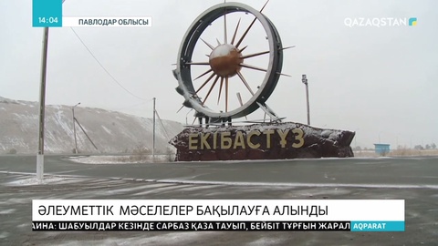 Бауыржан Байбек Екібастұздағы МАЭС-1 стансасына барды
