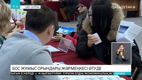 Нұр-Сұлтанда бос жұмыс орындары жәрмеңкесі өтті