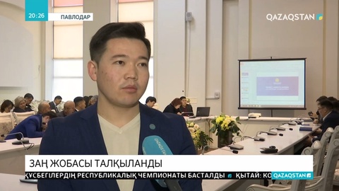 «Бейбіт жиындар туралы» Заң жобасы талқыланды