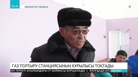 Шетпе тұрғындары газ толтыру станциясын салуға қарсы