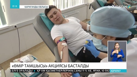 Қарағандылықтар қан тапсыру акциясын бастады