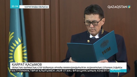 Қорықшыны өлтірген үш адам өмір бойына бас бостандығынан айырылды