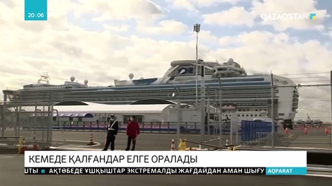 Жапониядағы қазақстандық жолаушылар елге оаралады