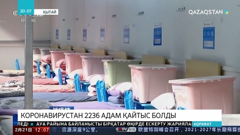 Коронавирустан 2236 адам көз жұмды