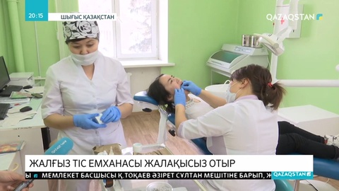 Тіс емхананың қызметкерлері жаңа жылдан бері жалақысыз отыр