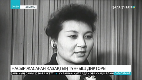 Қазақтың тұңғыш дикторы Зұлқия Жұматова 100 жасқа толды