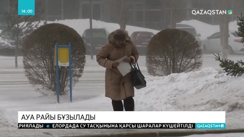 Бірқатар өңірде ауа райына қатысты ескерту жарияланды