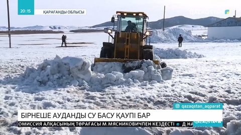 Қарағанды облысында 7 ауданды су басу қаупі бар