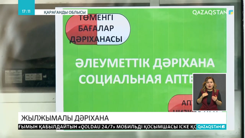 Қарағанды облысының Ақтоғай ауданында жылжымалы дәріхана ашылды