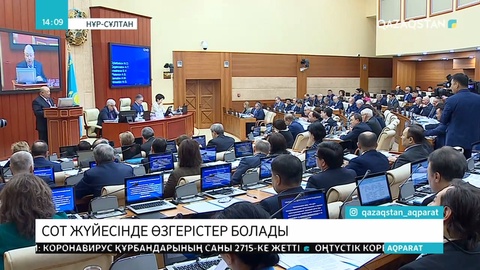 Қазіргі сот жүйесінің кемшін тұстары көп