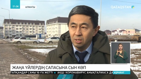 Алматы іргесінде сапасыз құрылысқа тұрғындар наразылық білдірді