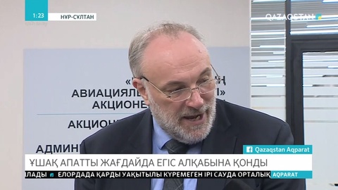 Өскеменде ұшақтың апатты жағдайда қонуының себебін анықтап жатыр
