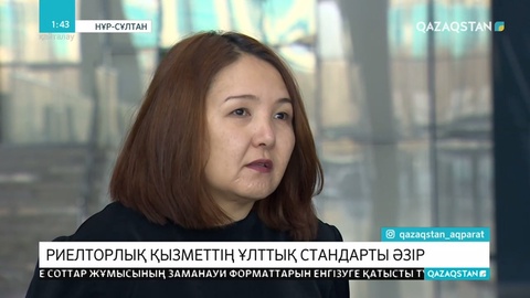Қазақстандағы риелторлардың электронды тізімі жасалмақ